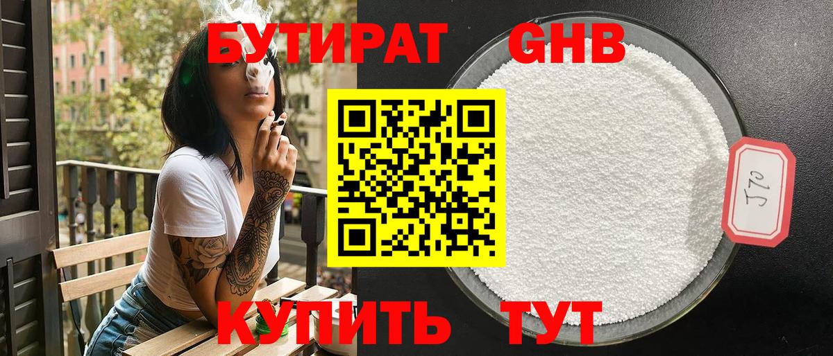 БУТИРАТ буратино  Вход с VPN  Мценск 