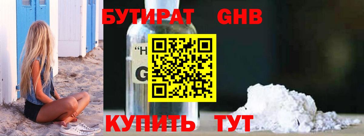 БУТИРАТ GHB Мценск