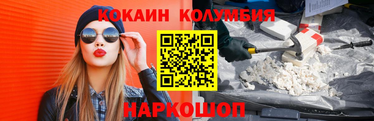 как найти закладки  COCAIN Боливия  Мценск  Вход с VPN  КОКАИН Columbia 