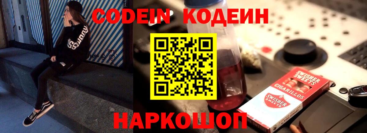 Codein Purple Drank Мценск