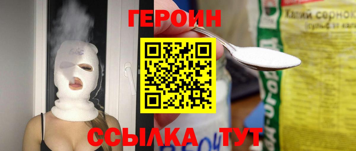 ГЕРОИН афганец Мценск