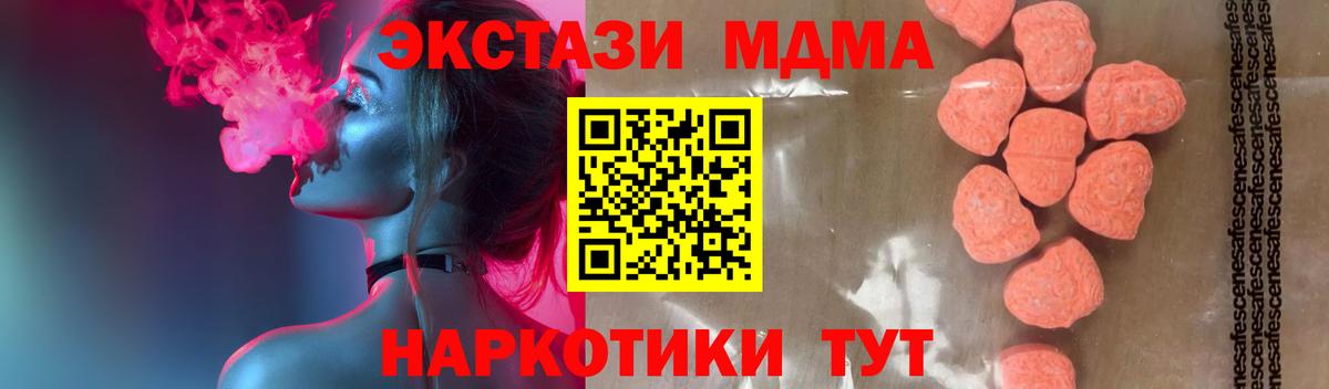 МДМА crystal  МДМА молли  MDMA  Вход с VPN  Мценск 