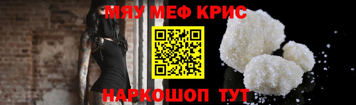 Меф мяу мяу мука Мценск