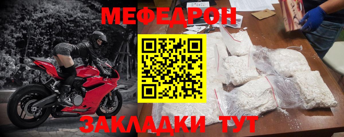 МЯУ-МЯУ VHQ  МЕФ  Мценск  Меф кристаллы  Меф  Вход с VPN 