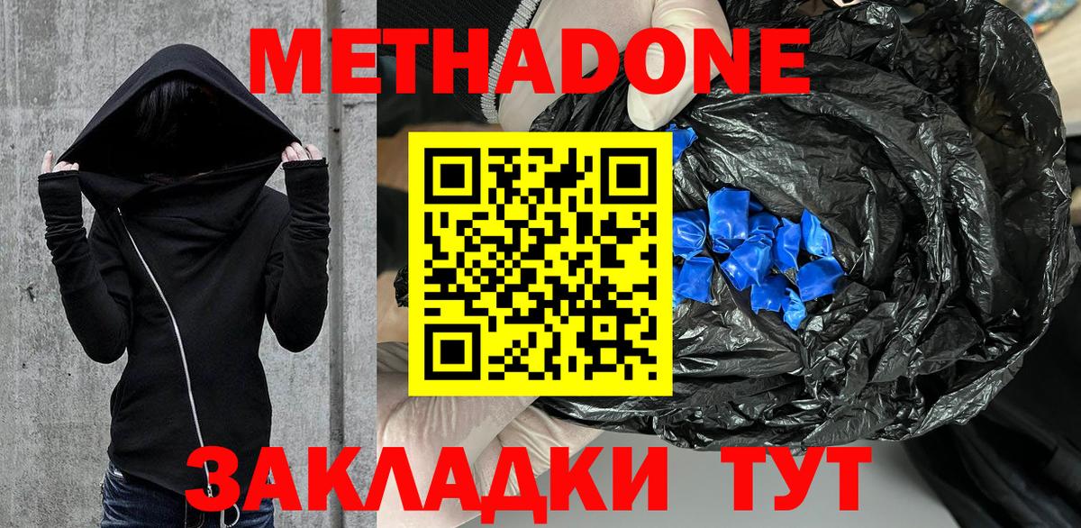 Метадон кристалл  МЕТАДОН methadone  Мценск  Вход с VPN 