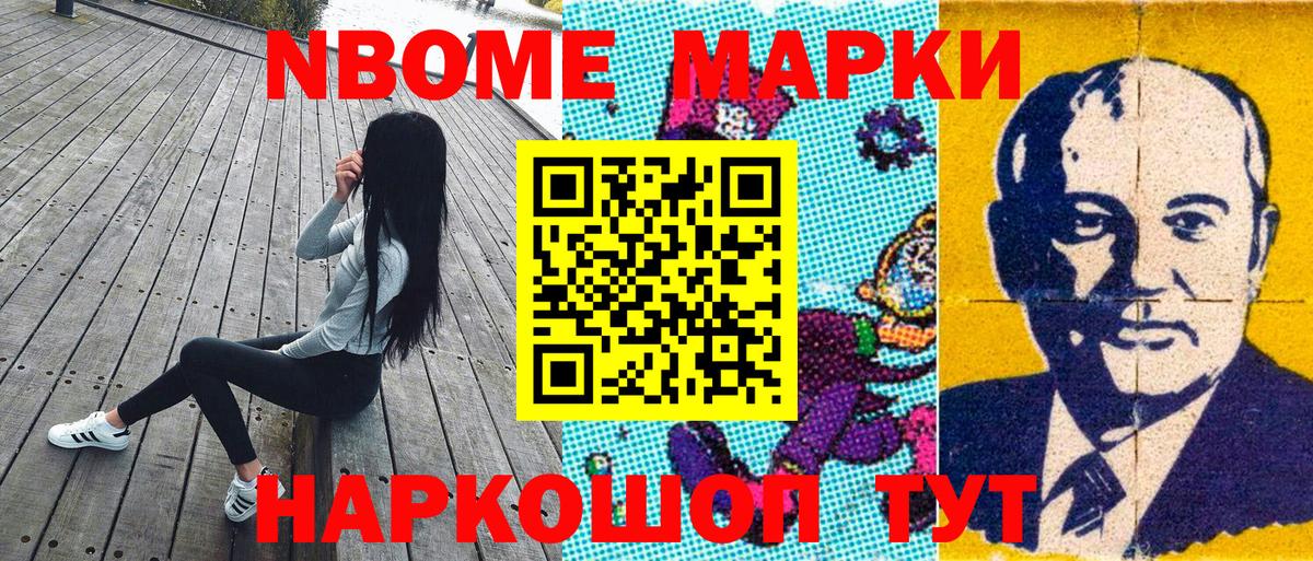 Наркотические марки  Вход с VPN  Мценск  Марки 25I-NBOMe 1500мкг 